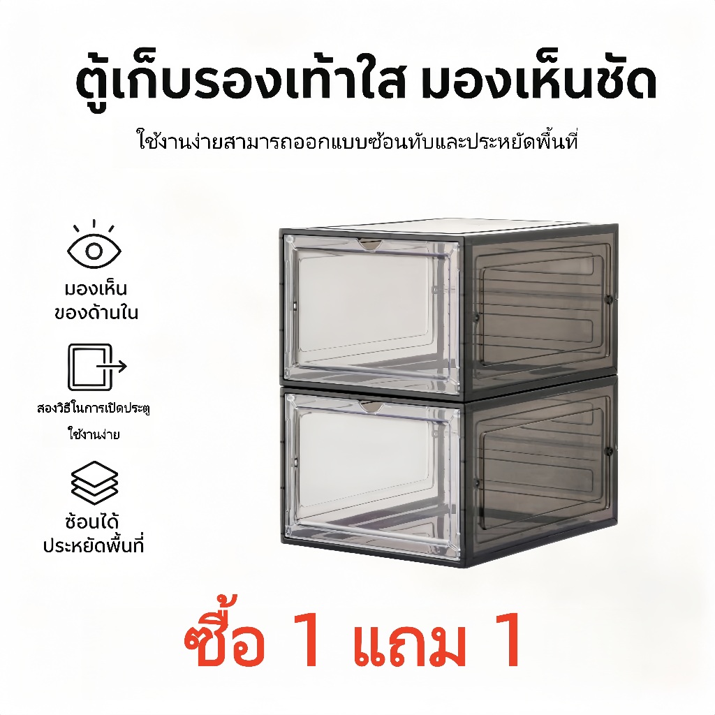 【ซื้อ1แถม1 ส่งจากไทย】กล่องรองเท้า กล่องใส่รองเท้า กล่องเก็บของอเนกประสงค์ ชั้นวางรองเท้า กันน้ำ กันฝุ่น ใสชัด เปิดข้าง ว