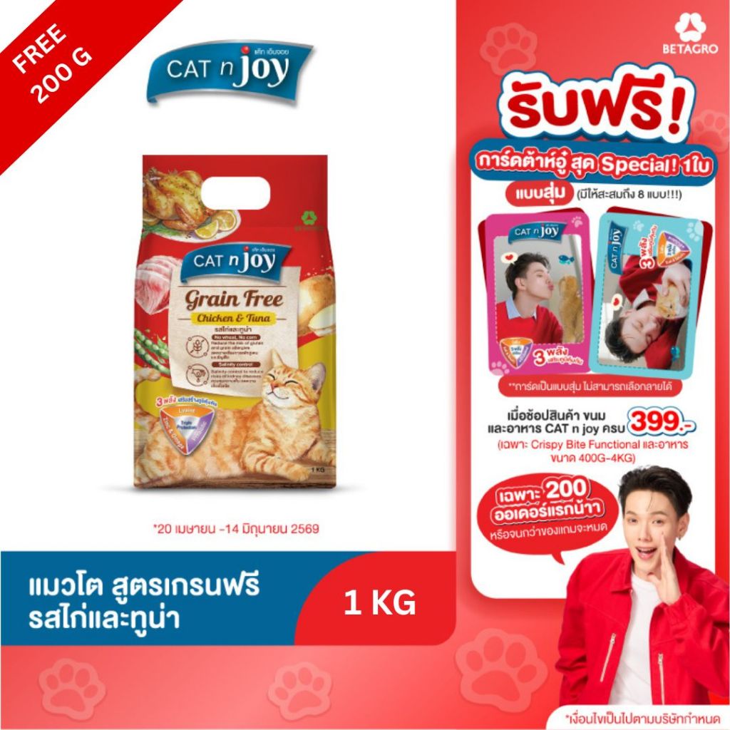 Cat n joy Grainfree อาหารแมว รสไก่และทูน่า 1kg เพิ่มปริมาณฟรี 200g