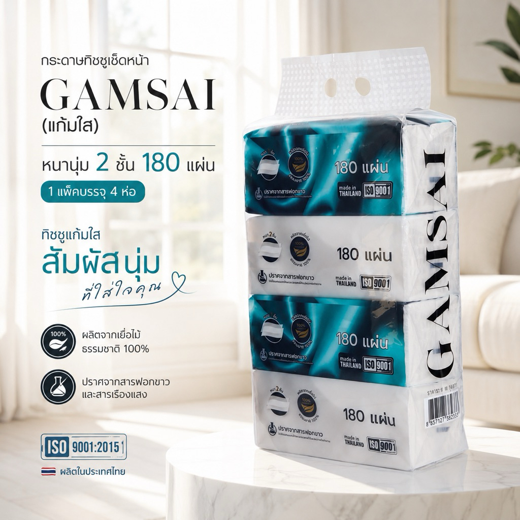 กระดาษทิชชูเช็ดหน้า Gamsai หนา2ชั้น 180 แผ่น