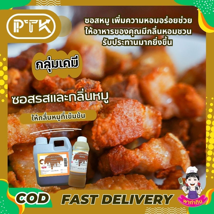 PTKss ซอสกลิ่นหมู ซอสรสและกลิ่นหมูเข้มข้น พร้อมส่ง รูปที่ 4