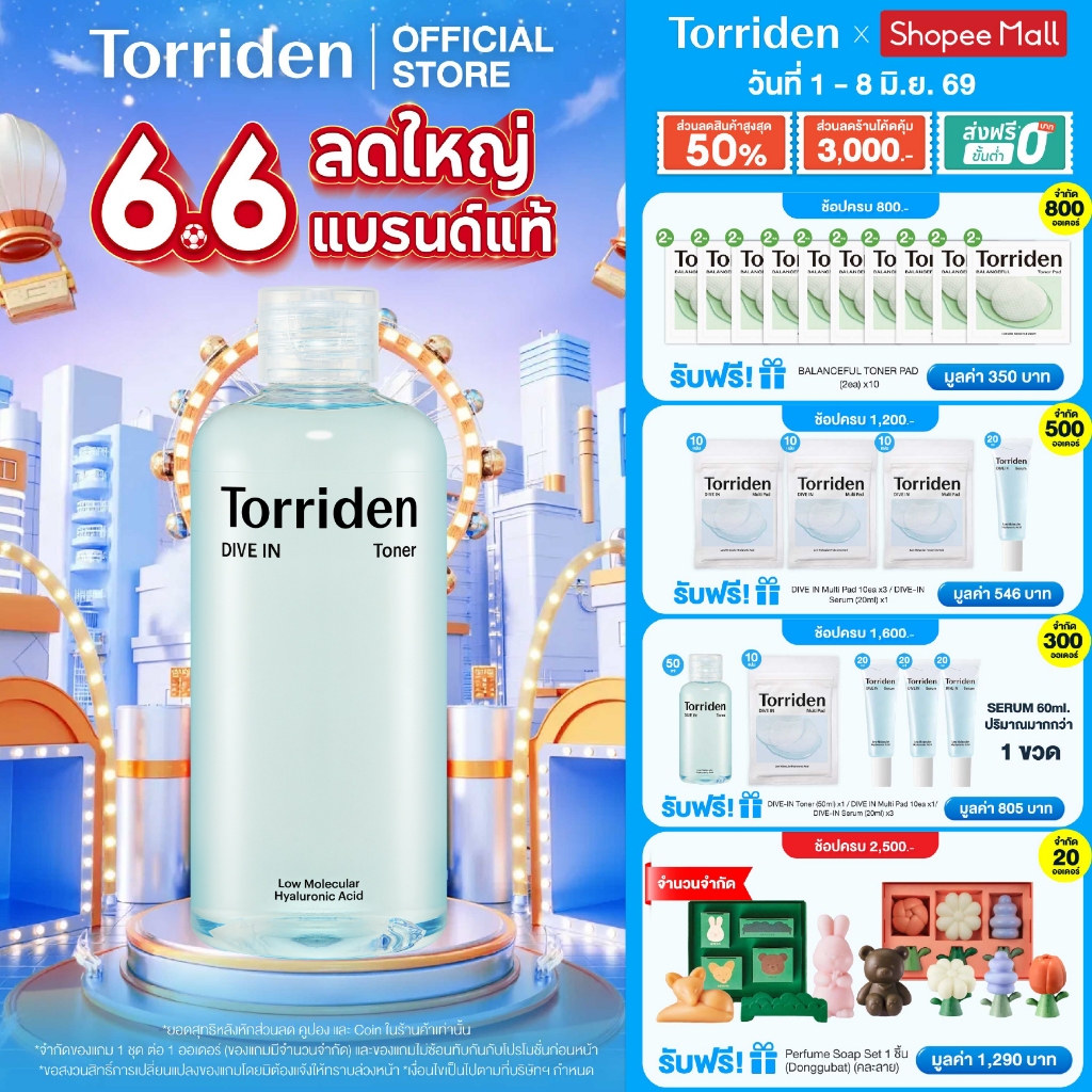Torriden Dive In Hyaluronic Acid Toner (300ml) - ทอร์ริเดนโทนเนอร์ ไฮยาลูรอนิก เติมความชุ่มชื้นให้ผิว