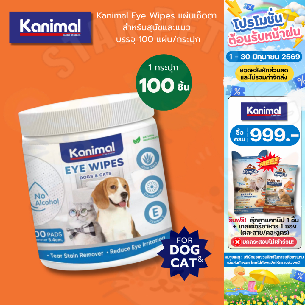 Kanimal Eye Wipes แผ่นเช็ดตา สำหรับสุนัขและแมว บรรจุ 100 แผ่น/กระปุก