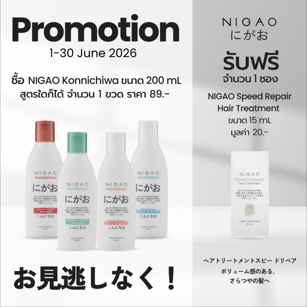 NIGAO Konnichiwa Shampoo  I นิกาโอะ คอนนิจิวะ แชมพู 200 mL