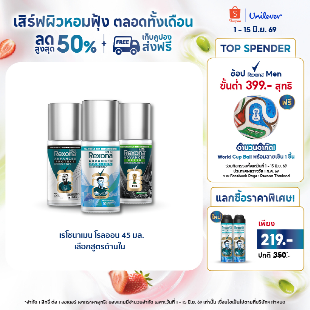 [ใหม่] เรโซนาเมน โรลออน 45มล. ลดเหงื่อได้ดีขึ้น3เท่า ปกป้องยาวนาน 72 ชม.(เลือกสูตรด้านใน) Rexona Men Roll On 45ml.x1-x2