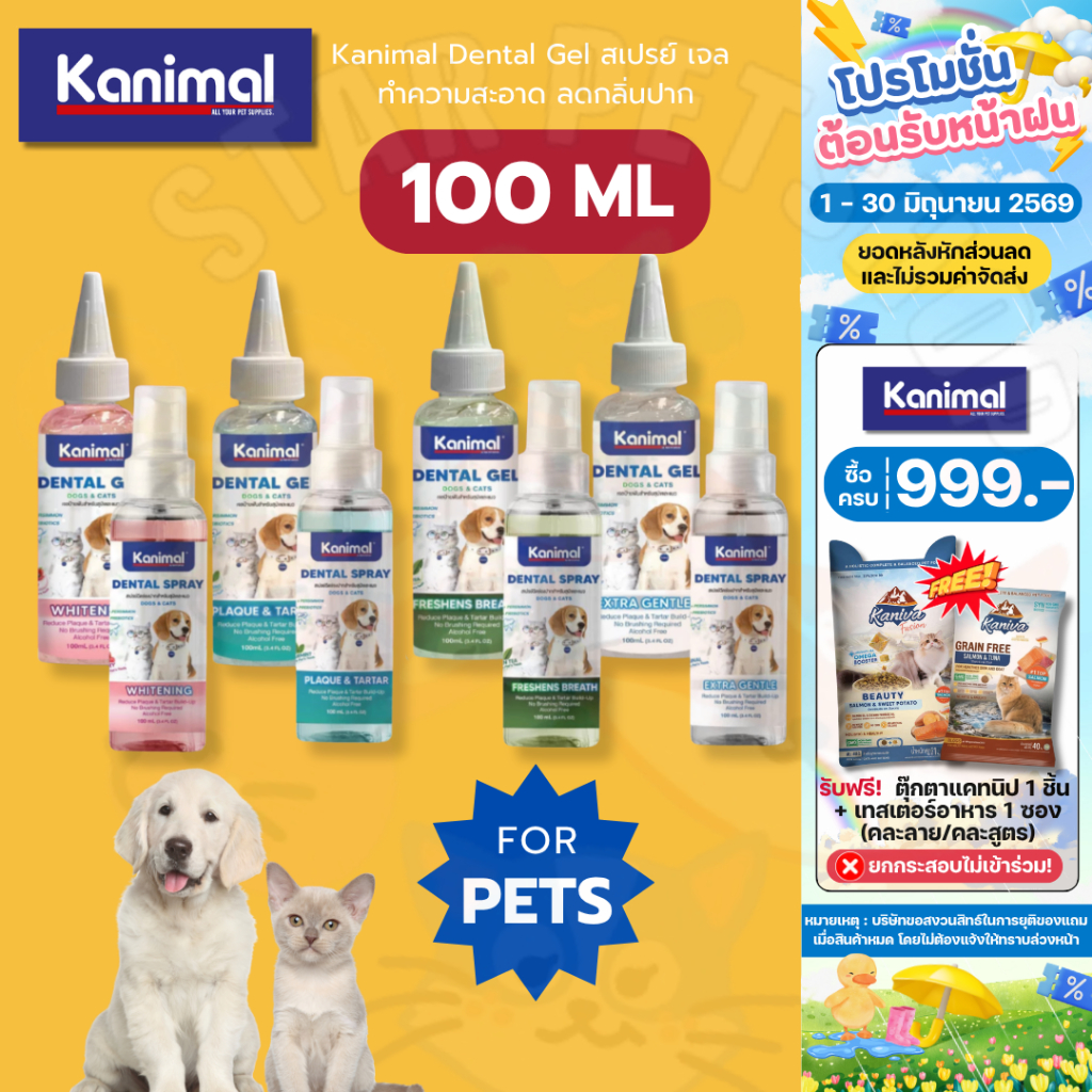 Kanimal Dental Gel สเปรย์ เจล ทำความสะอาด ลดกลิ่นปาก กลิ่นหอมสดชื่น ขนาด 100 ml