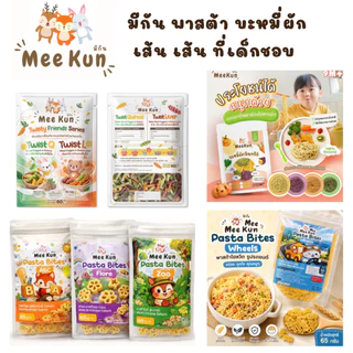 พาสต้าเด็ก บะหมี่เด็ก มักกะโรนี อาหารเด็ก 8 เดือนขึ้นไป MeeKun มีกัน
