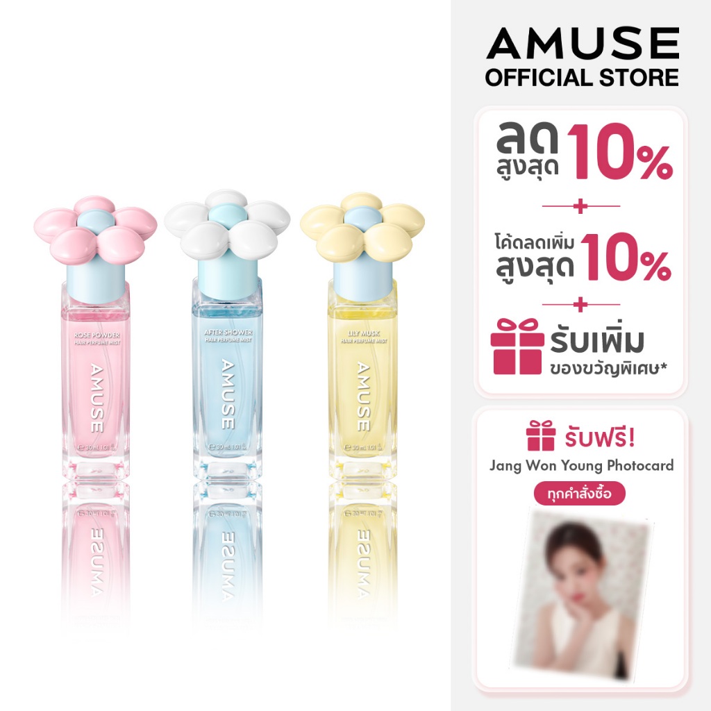 AMUSE Hair Perfume Mist  สเปรย์น้ำหอม ดอกไม้ สำหรับเส้นผม เติมความชุ่มชื้น กลิ่นหอมสดชื่น
