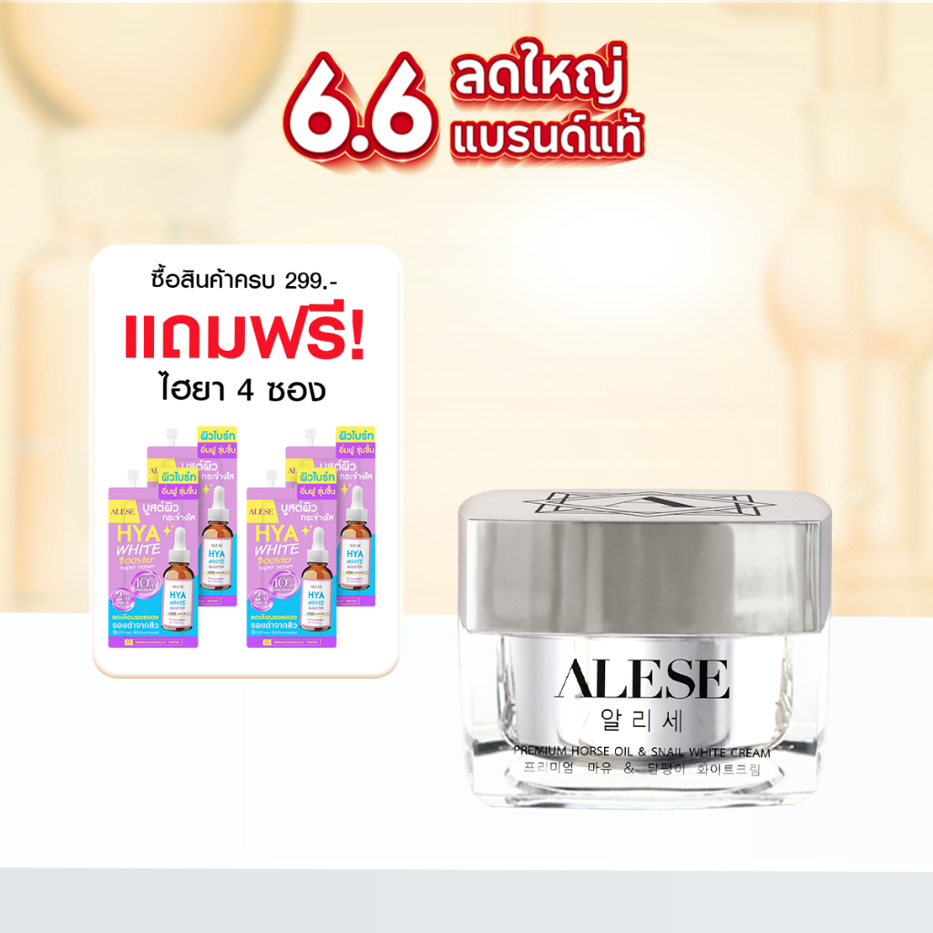ALESE อะลิเซ่ ครีมทาหน้าเกาหลี มอยเจอร์ไรเซอร์ เติมความชุ่มชื้น ลดริ้วรอย 30g