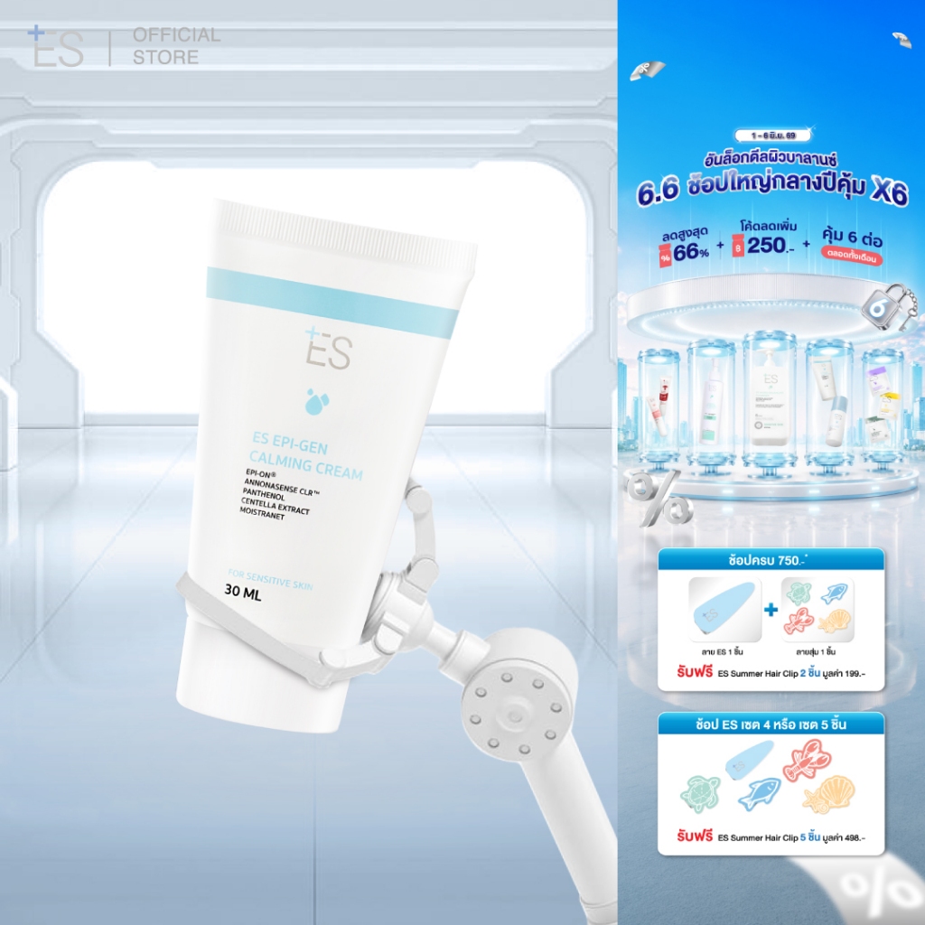 ES Epi-gen Calming Cream 30ml มอยส์เจอไรเซอร์ สูตรลดรอยแดงหลังเลเซอร์ สิว ผิวอักเสบ ชุ่มชื้นยาวนาน