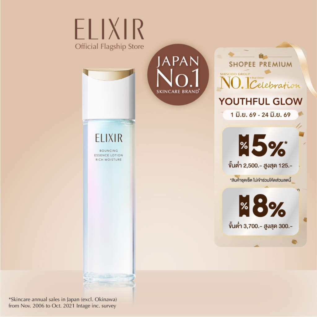 [New in] ELIXIR อิลิคเซอร์ เบาน์ซิ่ง เอสเซนส์ โลชั่น ริช มอยส์เจอร์ บีเอ ผิวธรรมดา-แห้ง