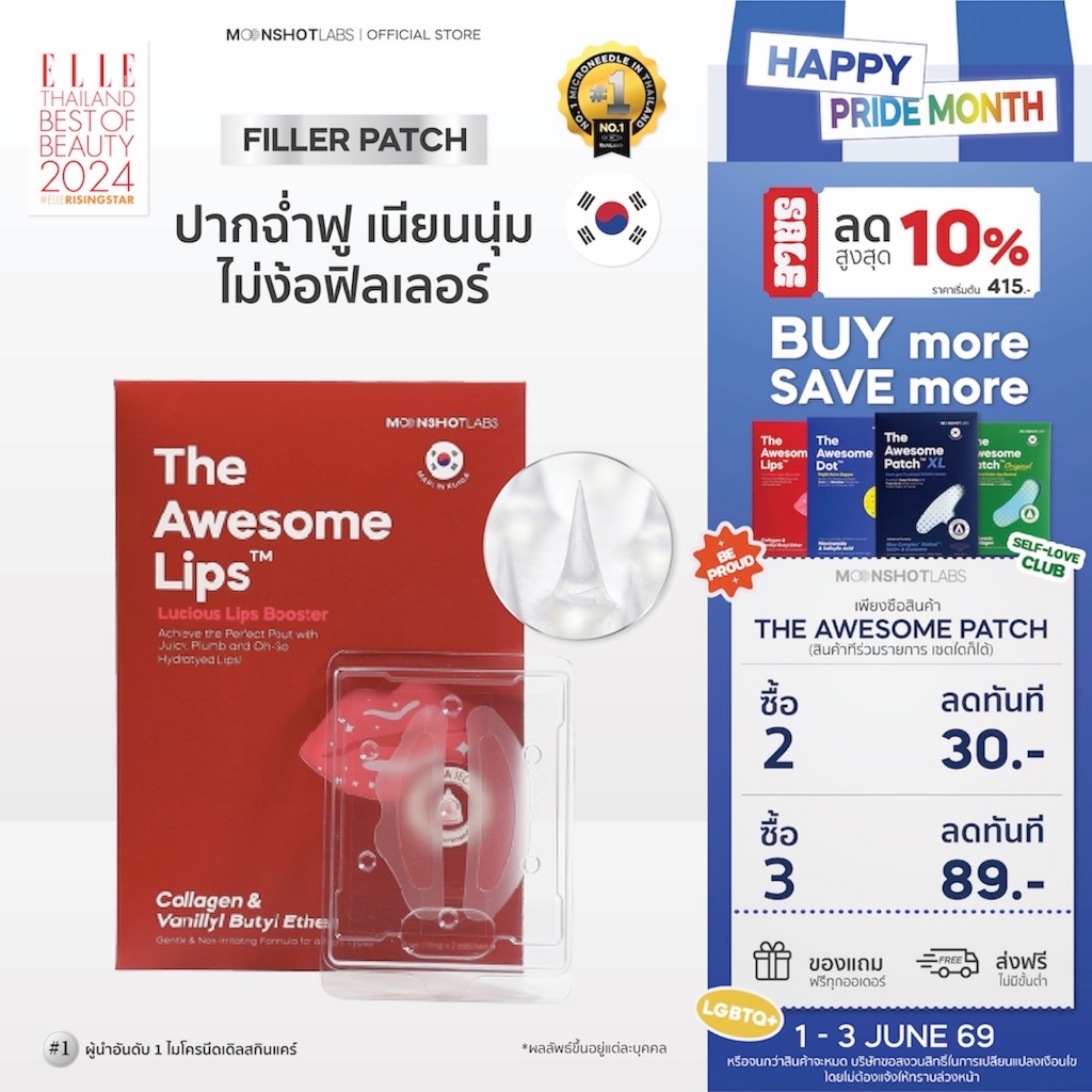 The Awesome Lips มาร์กปากฉ่ำ อิ่มฟู เรียบเนียน ใน 4 ชั่วโมง ลิปฟิลเลอร์ แบบแปะ ไมโครนีดเดิล 1,400 เข็ม |By Moonshot Labs