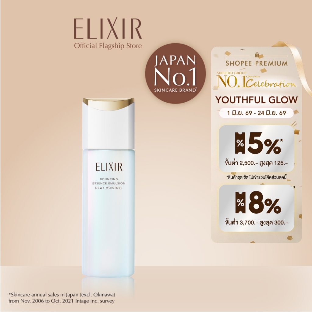 [New in] ELIXIR อิลิคเซอร์ เบาน์ซิ่ง เอสเซนส์ อิมัลชั่น ดิวอี้ มอยส์เจอร์ บีเอ ผิวผสม-มัน