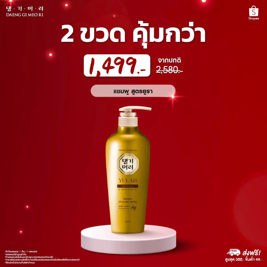 [ซื้อ2ขวด 1,499.-][Shampoo] DGMR - แทงกีโมรี YULAH GOLD แชมพูสระผมสูตรยูรา โกลด์ ผมสวยเงางาม มีออร่า ขนาด 300 ml.