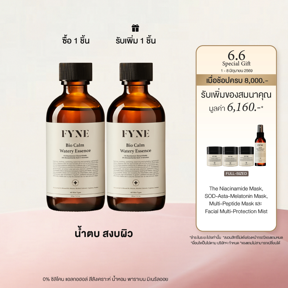 E01 l น้ำตบ สงบผิว FYNE Bio Calm Watery Essence