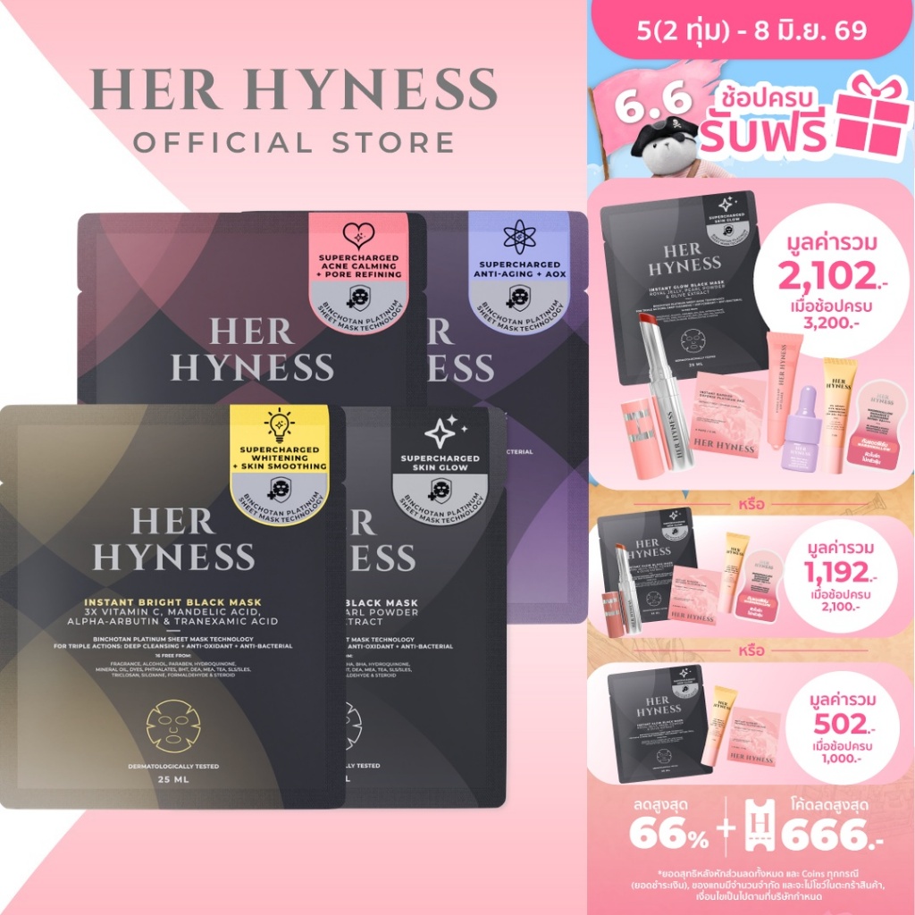 [BLACK MASK SHEET TRIAL SET] HER HYNESS เซตมาส์กดำแผ่น ครบสูตร รวม 4 แผ่น fix ทุกปัญหาผิวใน 40 นาที