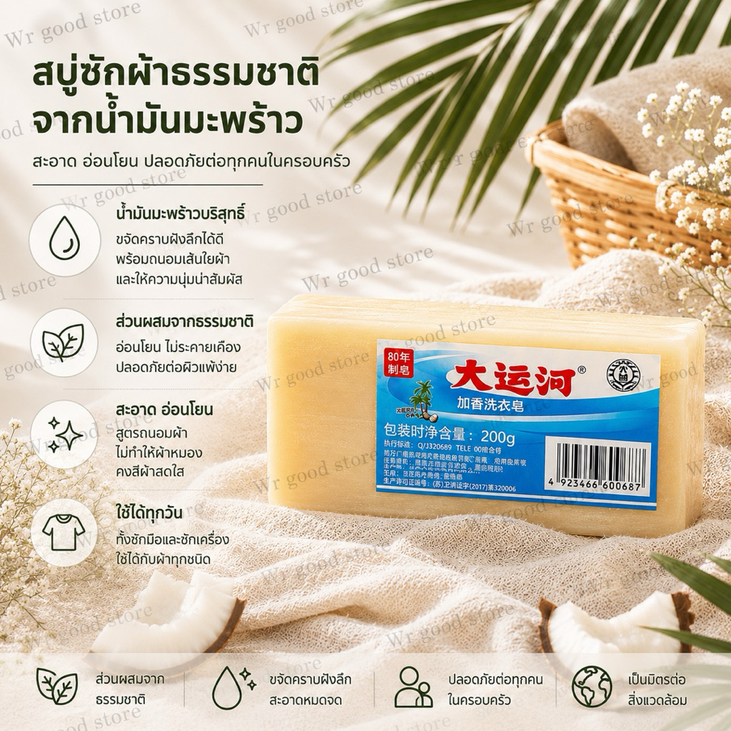 สบู่น้ำมันมะพร้าว สบู่ซักผ้าขาว ขนาด 200 กรัม