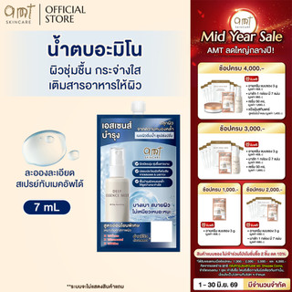 [1 ซอง] AMT Deep Essence Mist Plus 7 mL - น้ำตบอะมิโน ผิวชุ่มชื้น กระจ่างใส เติมสารอาหารให้ผิว