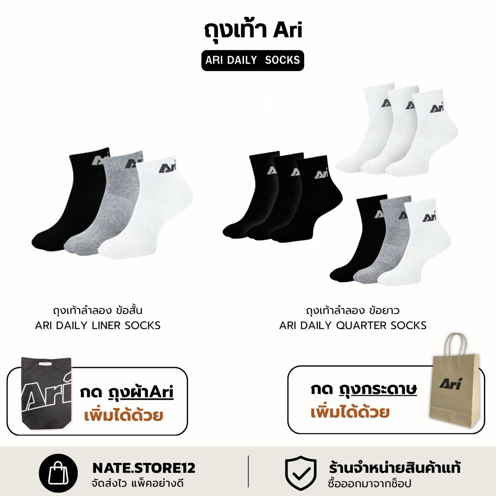 ถุงเท้าลำลอง 1 แพ็คมี 3 คู่ 3 สี - ข้อสั้น ARI DAILY LINER SOCKS / ข้อยาว ARI DAILY QUARTER SOCKS