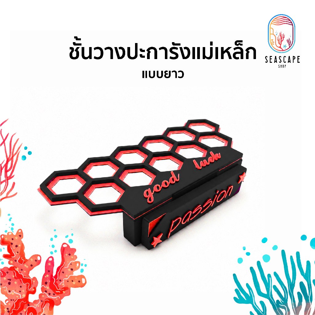 ที่ยึดปะการังแม่เหล็กเรืองแสง รุ่น Hexagon Magnetic Frag Rack พร้อมแผ่นวางปะการัง 20 ชิ้น สำหรับตู้ทะเล