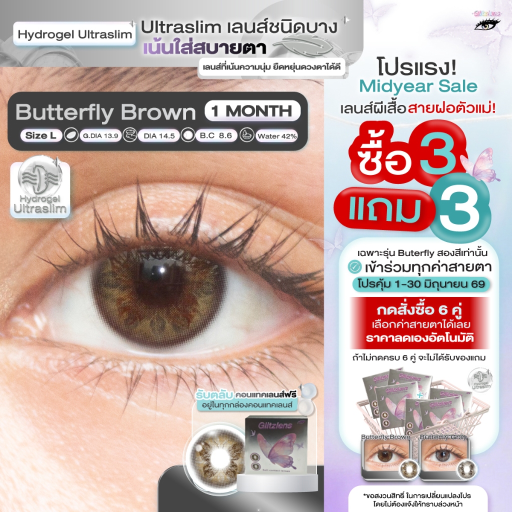 Glitzlens คอนแทคเลนส์รายเดือน (1 Month) วัสดุ Hydrogel Ultraslim รุ่น มี Butterfly 2 สี