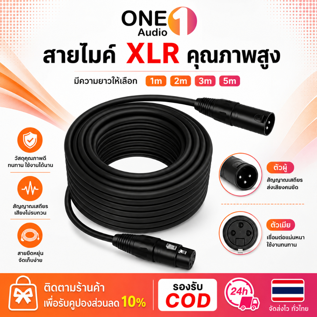 OneAudio สายไมค์ XLR 3Pin ชาย-หญิง สายไมโครโฟน สายสัญญาณเสียง คุณภาพสูง ยาว 1m 2m 3m 5m สำหรับงานเสียงระดับมืออาชีพ