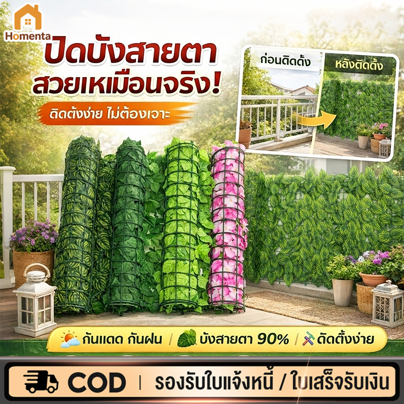 กำแพงใบไม้ปลอม รั้วใบไม้ปลอม ขนาด 1x3 เมตร/0.5x3 เมตร  ตกแต่งรั้วบ้าน กำแพงใบไม้ปลอม ปิดบังความเป็นส่วนตัว