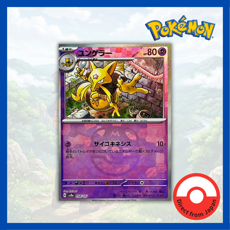 Single Card: Kadabra / Kadabra (Master Ball Mirror) {058/187} [SV8a] Pokemon Card Game / 61885