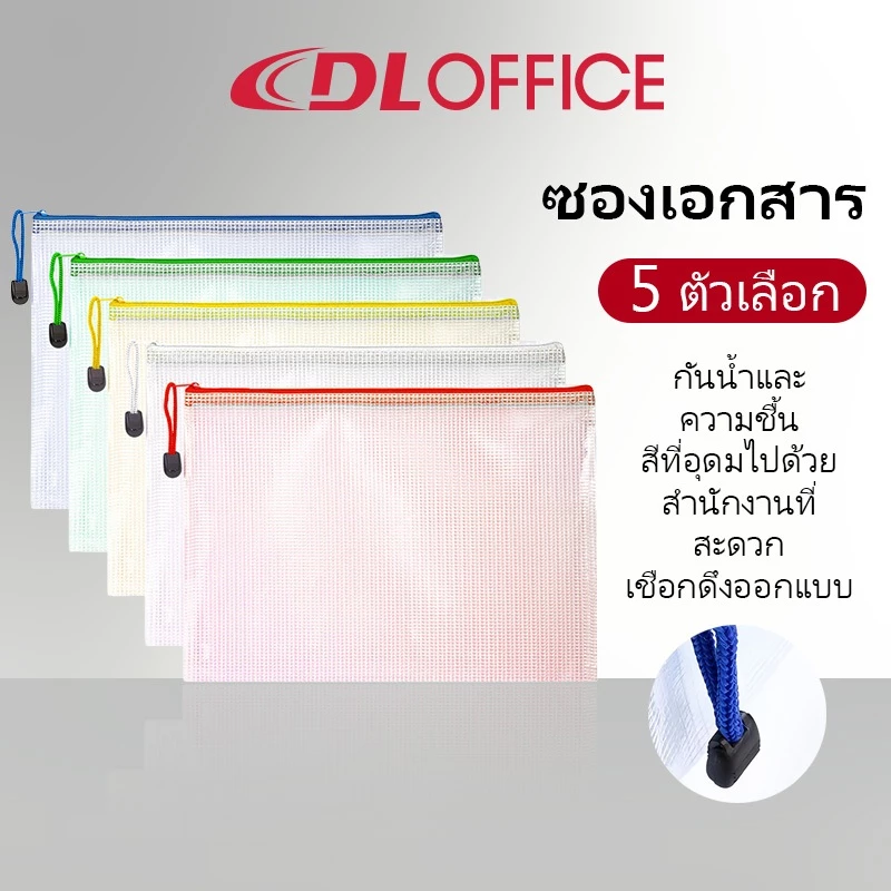 กระเป๋าซองลายตาข่าย ขนาด A4 คละสี สำหรับใส่เอกสาร
