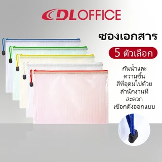 กระเป๋าซองลายตาข่าย ขนาด A4 คละสี สำหรับใส่เอกสาร