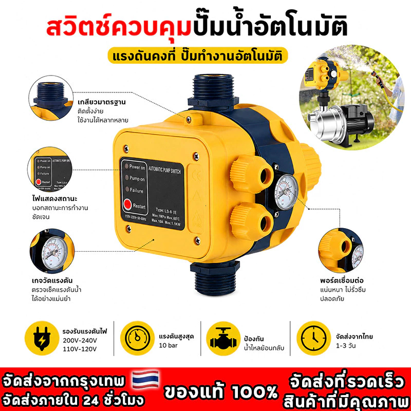 YK สวิตช์อัตโนมัติ LS-8 ควบคุมปั๊มน้ำ พร้อมเกจ เกลียว 1 นิ้ว ใช้แทนของเดิม