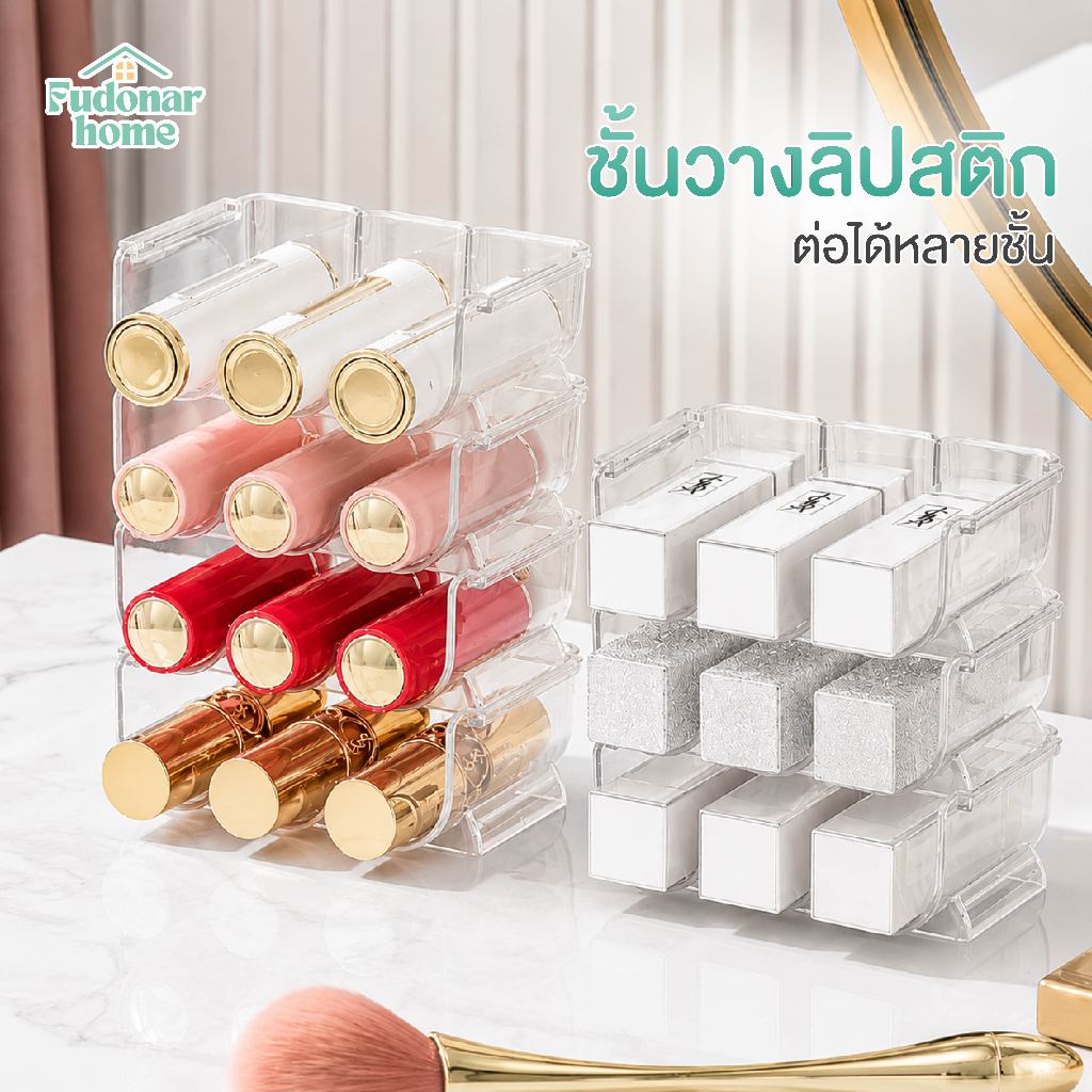 Fudonar ชั้นวางลิปสติกอะคริลิกใส ต่อซ้อนได้ กล่องเก็บลิป จัดระเบียบโต๊ะเครื่องแป้ง
