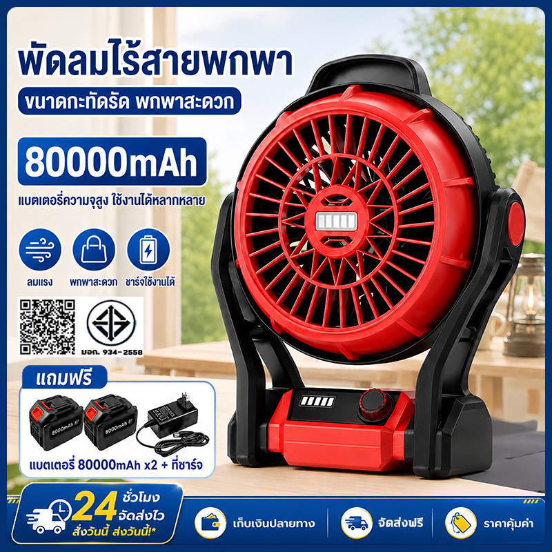 21V พัดลมไร้สาย 12 นิ้ว พัดลมแบต ไฟ LED ไร้สาย พัดลม พัดลมพกพาไร้สาย พัดลมแคมป์ปิ้ง