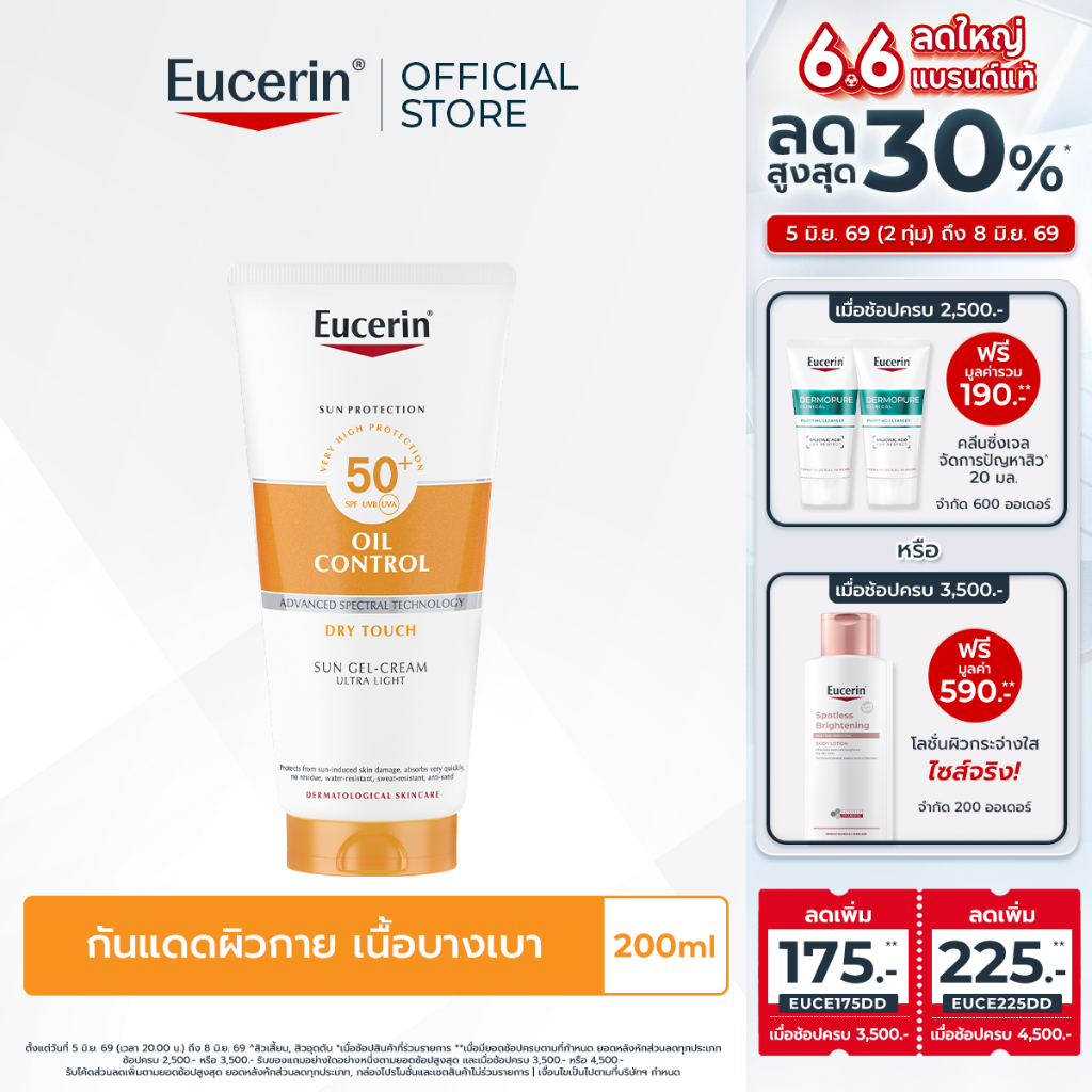 Eucerin SUN BODY OIL CONTROL DRY TOUCH GEL-CREAM SPF50+ PA++++ 200 ML ยูเซอริน ครีมกันแดดสำหรับผิวกาย เนื้อบางเบา 200มล.