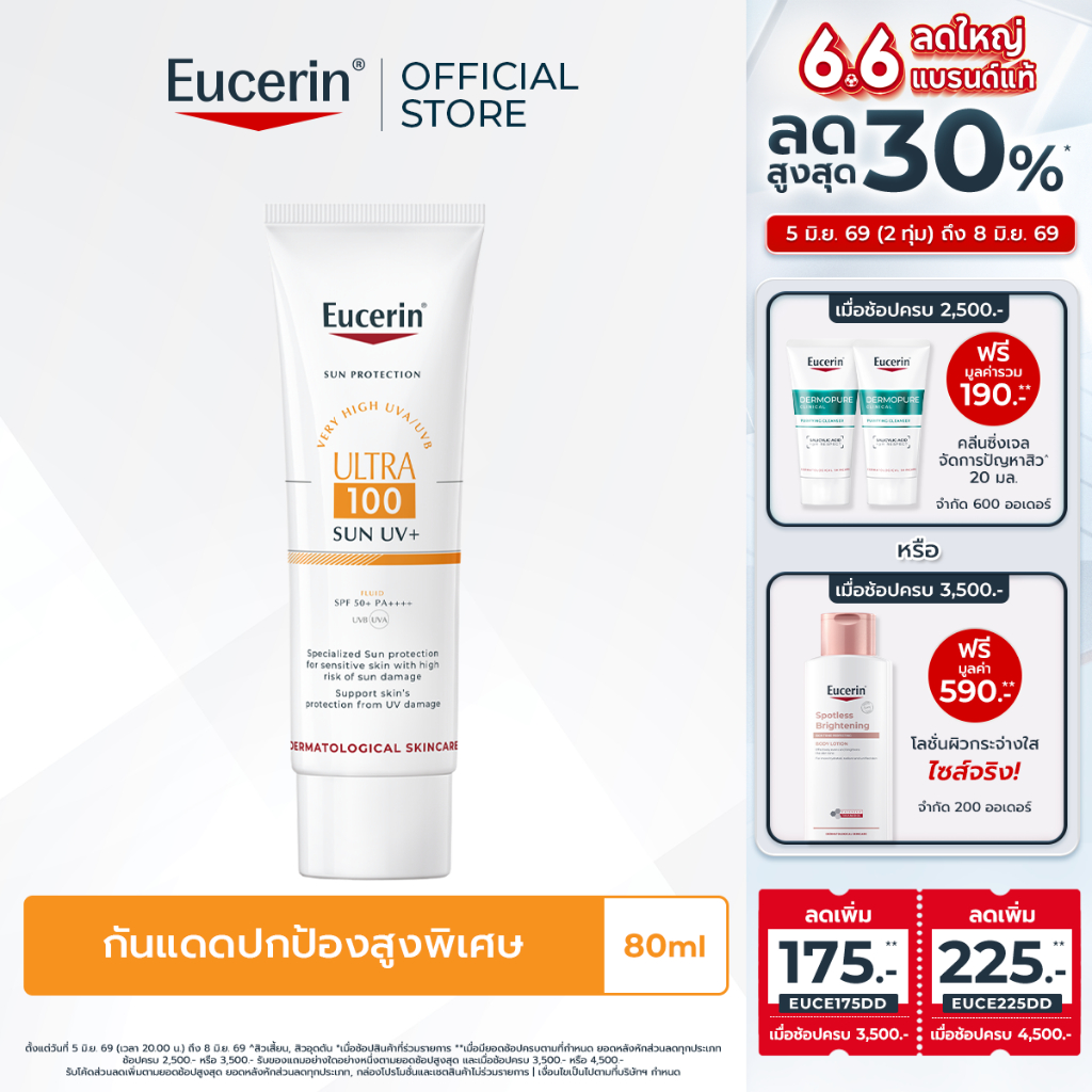Eucerin SUN ULTRA 100 UV+ 80 ML กันแดดปกป้องสูงพิเศษ