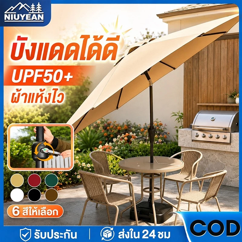 NIUYEAN ร่มสนาม ร่มกันแดดสนามใหญ่ การหมุน ร้านกาแฟ ตลาดนัด 2.7M ร่มชายหาด