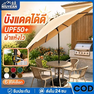 NIUYEAN ร่มสนาม ร่มกันแดดสนามใหญ่ การหมุน ร้านกาแฟ ตลาดนัด 2.7M ร่มชายหาด