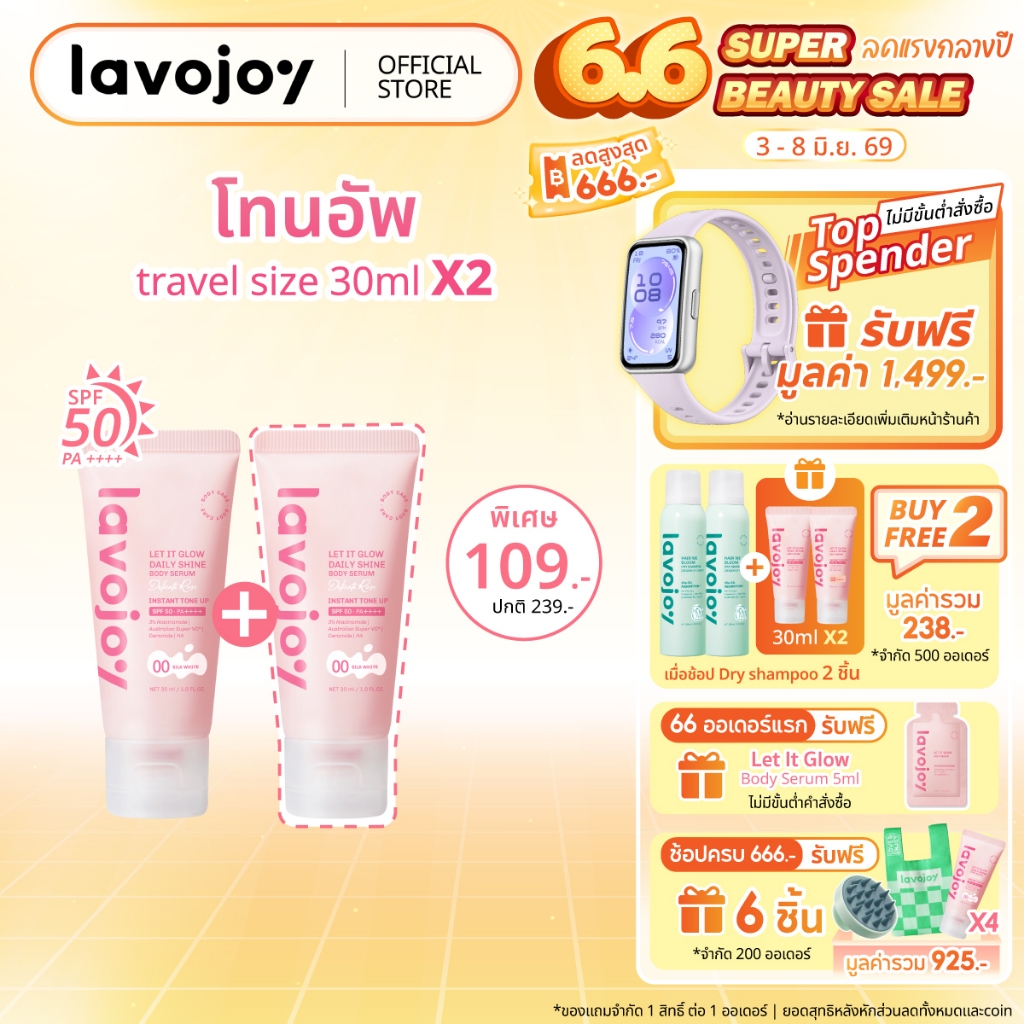 lavojoy (ขนาดทดลอง) Let It Glow Daily Shine Body Serum Delicate Rose 30ml. โทนอัพกันแดด ปรับผิวกระจ่างใส