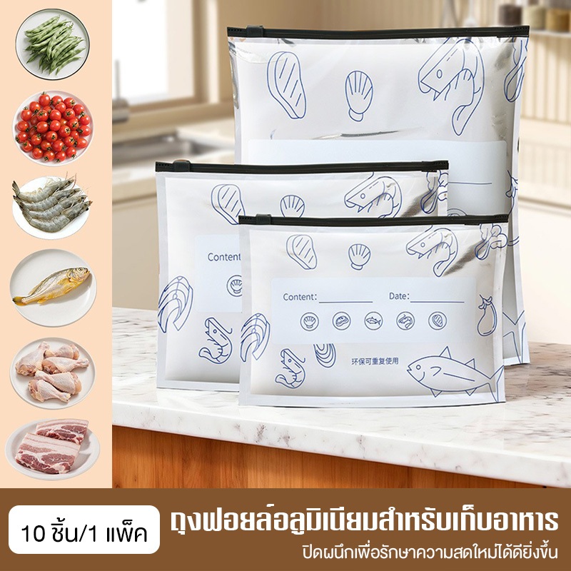 ถุงฟอยล์อลูมิเนียม ถุงเก็บอาหาร สำหรับแบ่งผักและอาหาร ปิดผนึกหนา เกรดอาหาร กันแสง กันน้ำ และกันน้ำมัน 10 ชิ้น/แพ็ค