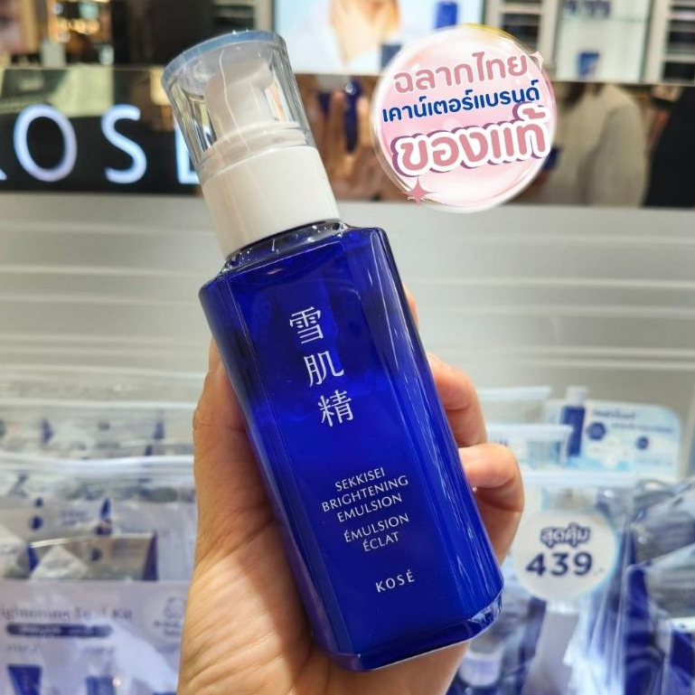 KOSE Sekkisei Brightening Emulsion 140ml ไบรท์เทนนิ่ง อิมัลชั่น (ฉลากไทย/พร้อมส่ง)