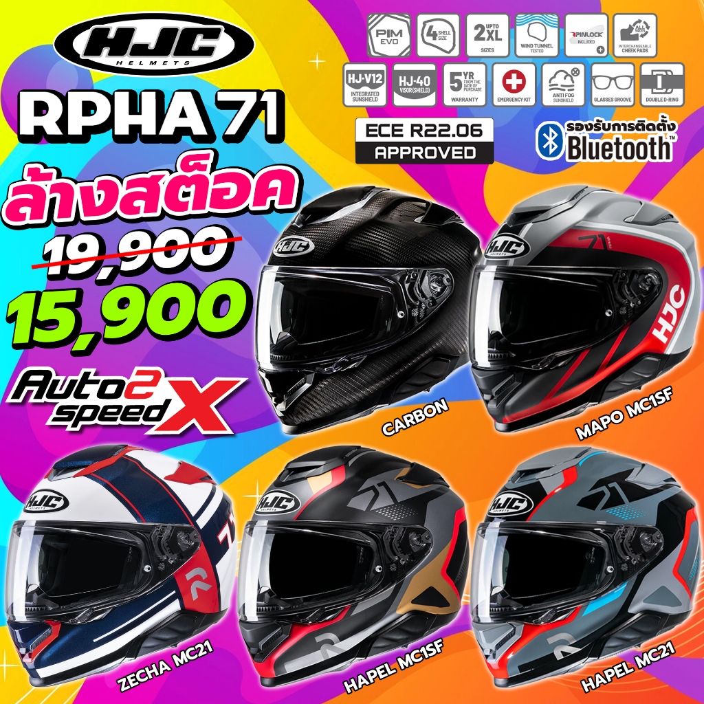ล้างสต็อค รุ่นท็อป หมวกกันน็อค HJC RPHA71 แว่น2ชั้น แถมฟรี Pinlock