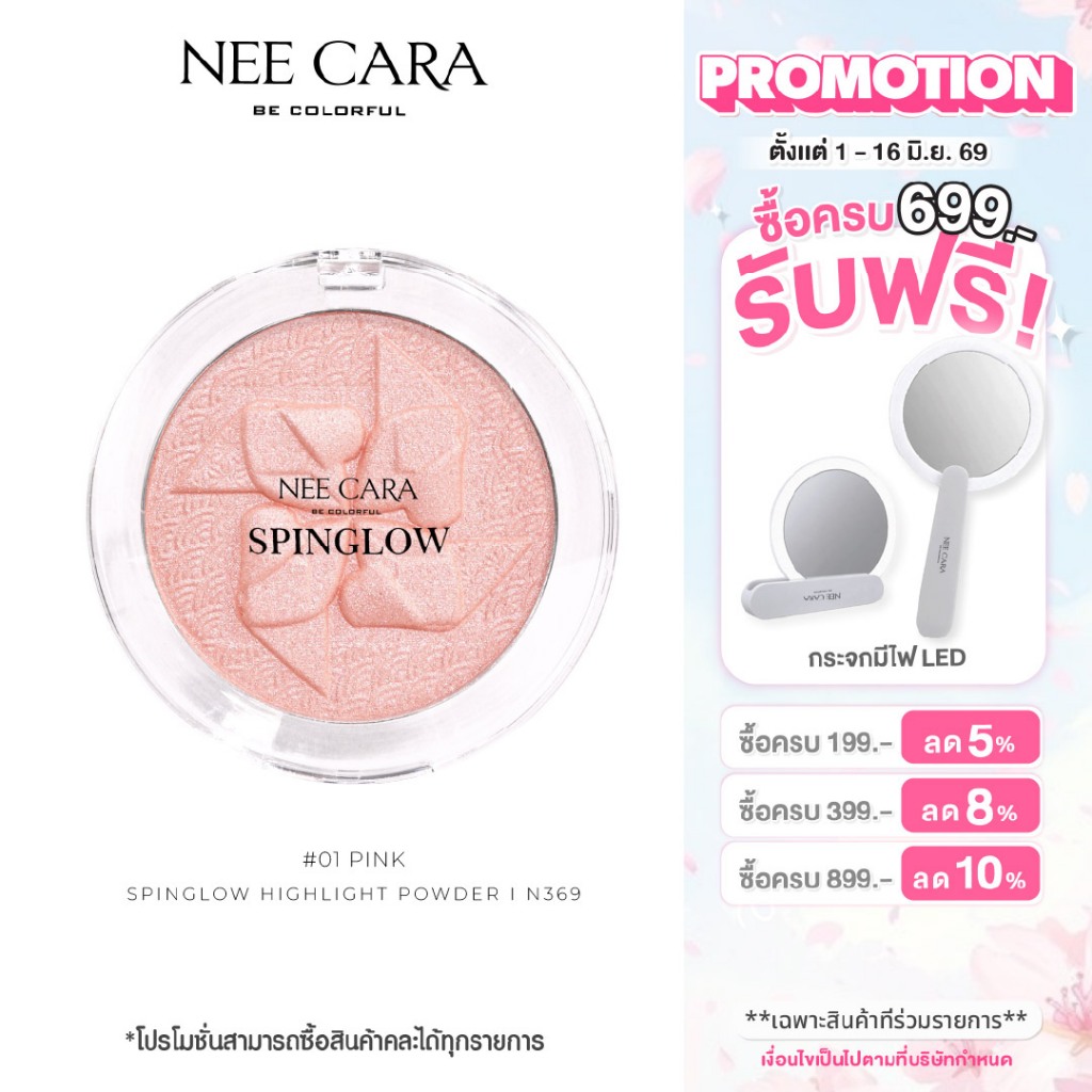 NEE CARA l N369 ไฮไลต์เนื้อชิมเมอร์ SPINGLOW HIGHLIGHTTING POWDER