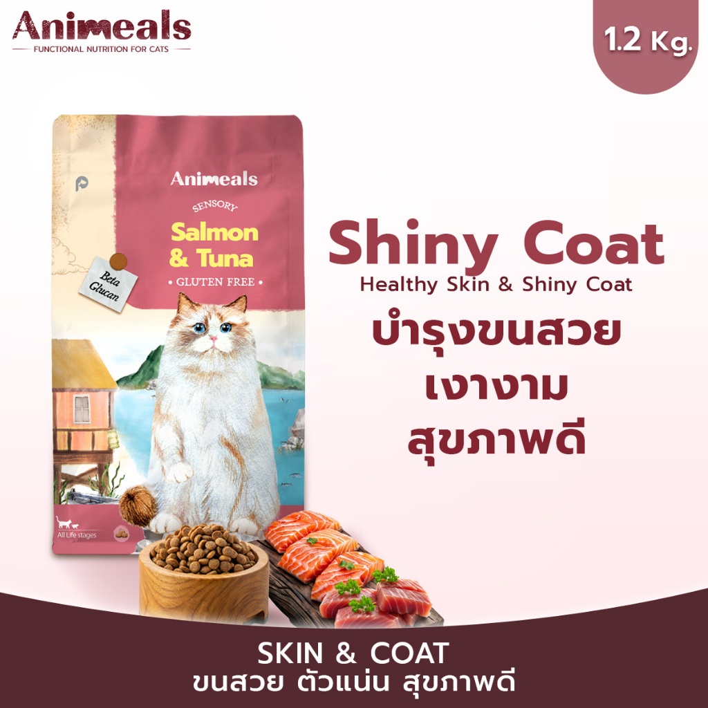 Animeals Sensory อาหารแมว 1.2kg สูตรขนสวย ตัวแน่น แซลมอนและทูน่า กลูเตนฟรี ขนฟู น้ำหนักดี