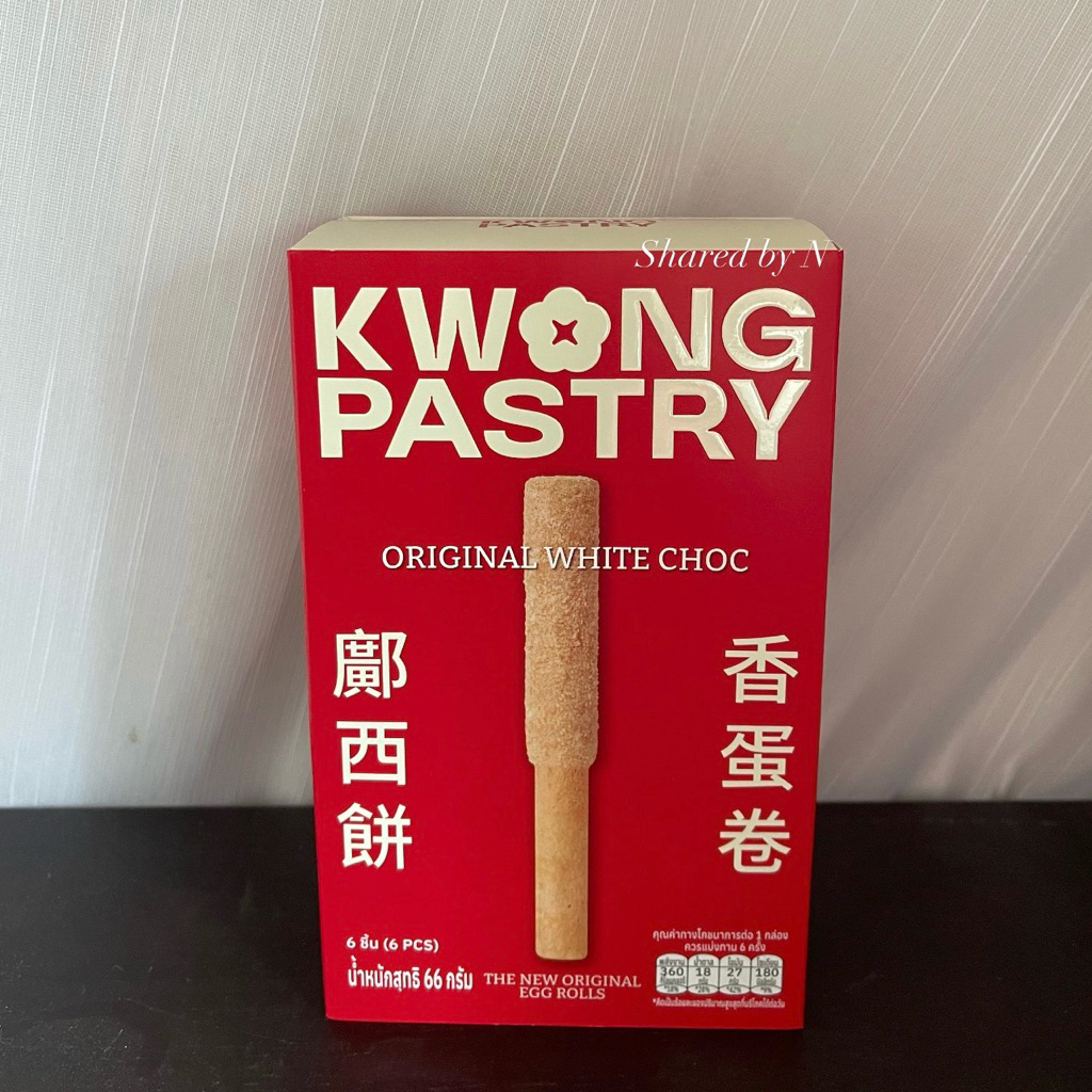 เฉพาะกล่องเปล่า ไม่มีขนม KWONG PASTRY | THE NEW ORIGINAL EGG ROLLS : กล่องEgg Rollsแบรนด์หลิงหลิง Li