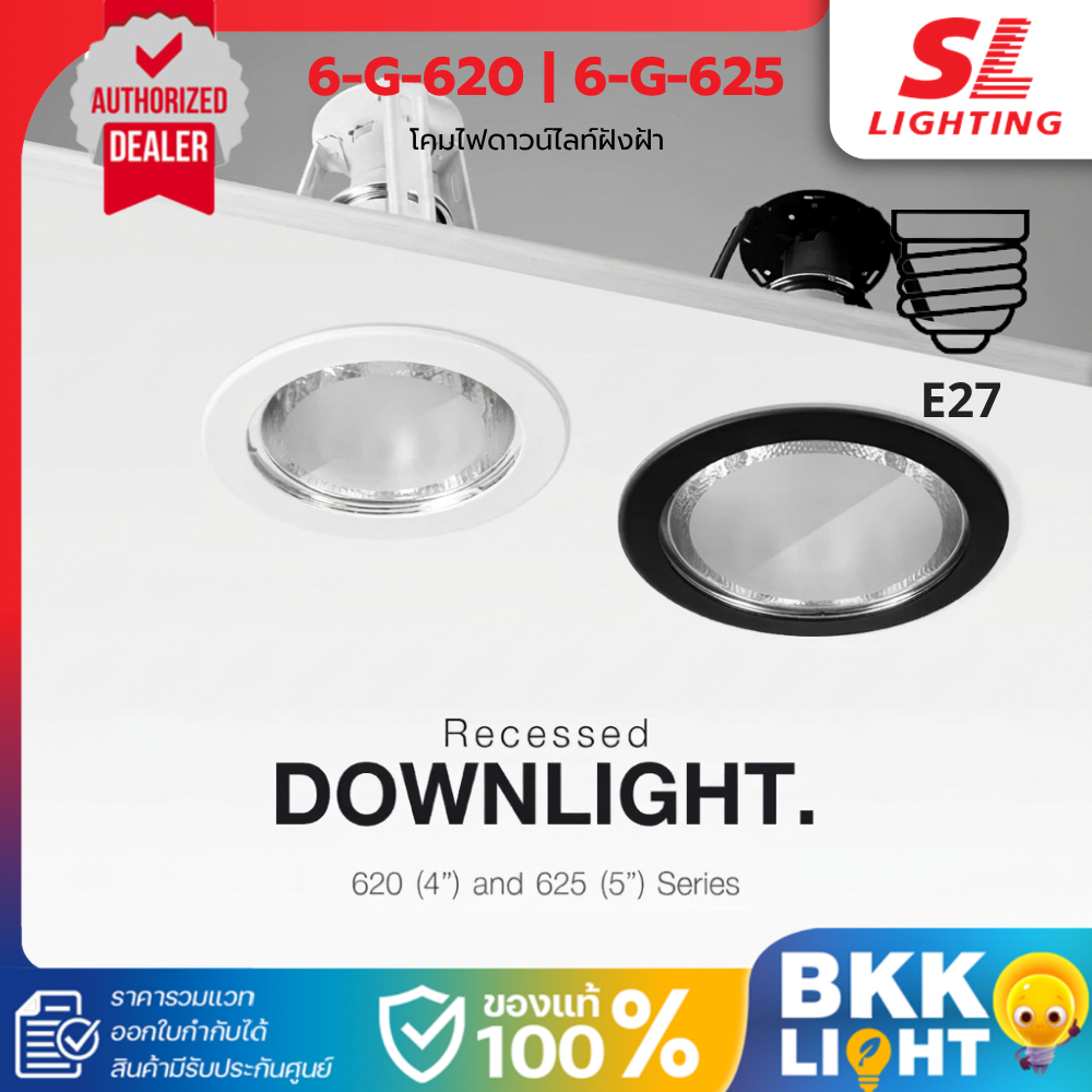 SL Lighting โคมไฟดาวน์ไลท์ฝังฝ้า | 6-G-620 & 6-G-625 4นิ้ว 5นิ้ว ขั้ว E27 ขาว ดำ Downlight หน้ากระจก