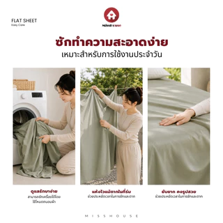 mISSHOUSE : 🎈🎄 Flat Sheet Bed Sheeet 🎄🎈 สีล้วน ผ้าปูไม่รัดมุม เฉพาะผ้าปู 1 ชิ้น 🎨