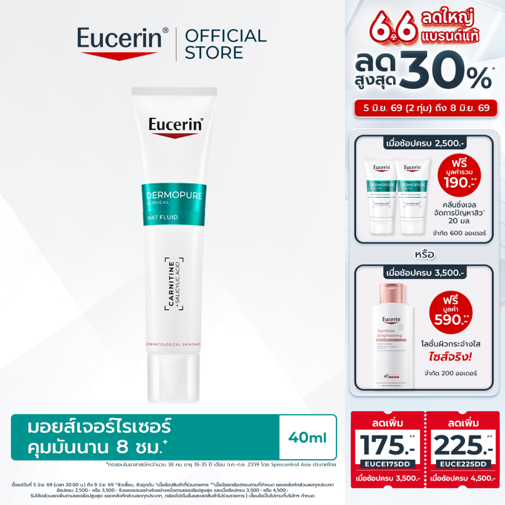 Eucerin DERMOPURE CLINICAL MAT FLUID 40ML  (สิว, ผิวมัน, ลดสิว, จัดการสิว, ลดรอยดำสิว, ปัญหาสิว)