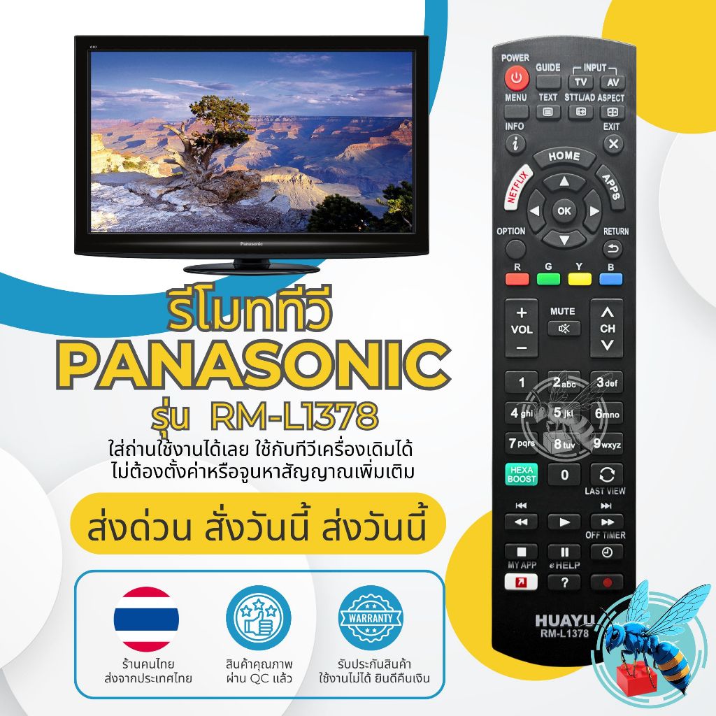 รีโมททีวี พานาโชนิค Panasonic Universal รุ่น RM-L1378 ใช้กับทีวีดิจิตอล LCD / LED Panasonic ได้ทุกรุ่น