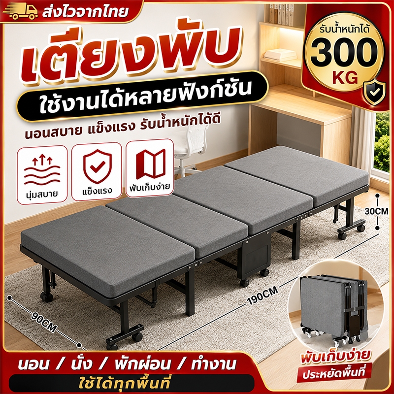 COD เตียงพับ รับน้ำหนักได้ 300KG เก็บง่าย ไม่ต้องติดตั้ง ออกแบบมีล้อเลื่อน เคลื่อนย้ายง่าย