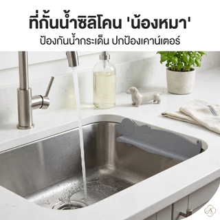 แผ่นซิลิโคน แผ่นกั้นอ่างล้างจาน กันน้ำกระเด็น สำหรับ อ่างล้างจาน แผ่นกันน้ำกระเด็น สำหรับห้องครัว
