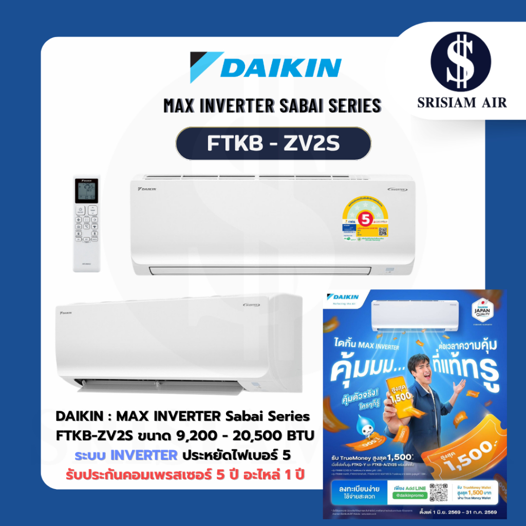 DAIKIN SABAI SERIES รุ่น FTKB-AV2S / ZV2S (New 2026) แอร์ติดผนังระบบ Inverter ขนาด9,200-20,500BTU   พร้อมท่อทองแดง 4เมตร
